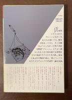 クレーン/タイコたたきの夢