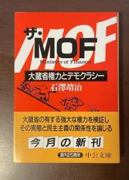 ザ・ＭＯＦ　大蔵省権力とデモクラシー