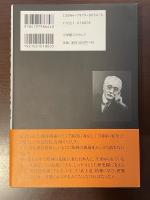 近代日本の世界体験　新渡戸稲造の志と拓殖の精神