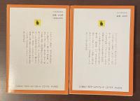 日本の怪談　日本の怪談（二）　全2冊