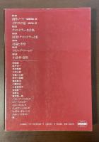 チャンドラー生誕100年記念　レイモンド・チャンドラー読本　創作ノート/短篇「イギリスの夏」他