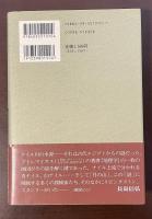 地球人ライブラリー　緑の魔界の探検者　リビングストン発見記