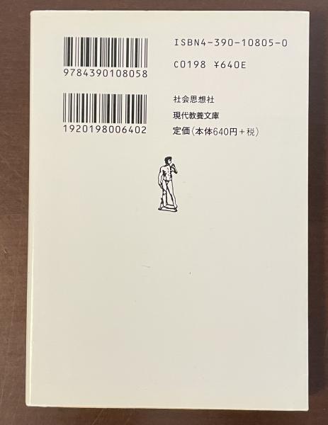 人生とはなにか (1963年) (現代教養文庫) |本 | 通販 | Amazon
