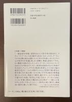 ドーキンス自伝Ⅰ好奇心の赴くままに　私が科学者になるまで