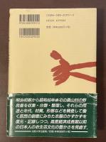 ものと人間の文化史95　野良着（のらぎ）