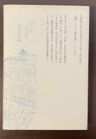 江戸上水道の歴史