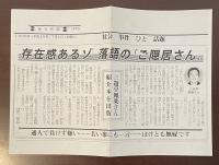 隠居の重し　はるかなる円生への旅