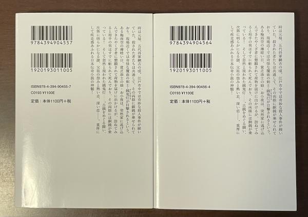髑髏銭 上・下揃(角田喜久雄) / ロンサール書店 / 古本、中古本
