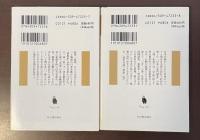 日本の名門100家　全2冊揃