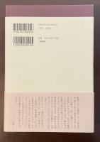 秋の思想　かかる男の児ありき