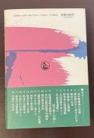 増補改訂　売娼の社会史