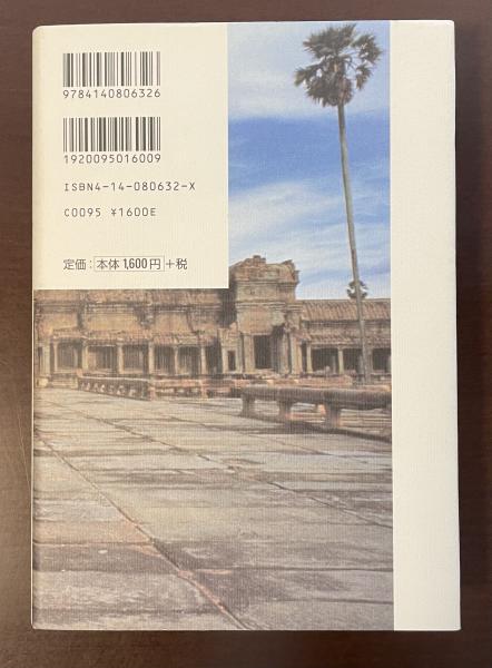 【中古】 なぜ同胞を殺したのか ポル・ポトー堕ちたユートピアの夢/ＮＨＫ出版/井上恭介 なぜ同胞を殺したのか / 井上 恭介/藤下 超【著】 - 紀伊國屋