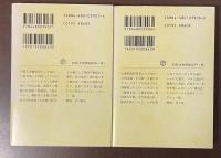 雑談にっぽん色里誌　仕掛人編・芸人編　全2冊揃