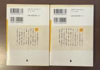 落語の年輪　江戸・明治篇、大正・昭和・資料篇　全2冊揃