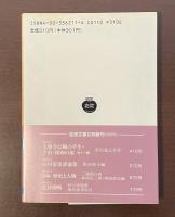 形而上学叙説　有と本質とに就いて