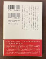 5次元文庫　日月神示と古事記の神々の預言[天直流の言霊]