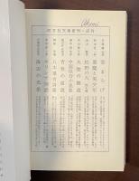 高村光太郎詩集