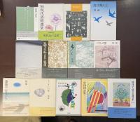 境節関連作品　全13冊　
①関西詩人協会自選詩集第7集②中四国詩集・2011③詩を朗読する詩人の会「風」あんそろじー風Ⅶ2022④十三さいの夏⑤薔薇のはなびら⑥ソウルの空⑦歩く⑧スマイルーＮ先生に⑨道⑩現代詩文庫218境節詩集⑪’88現代詩精選集⑫呼び出す声⑬鳥は飛んだ