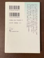 現代日本のエッセイ　詩人　金子光晴自伝