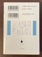 20世紀ＳＦ①1940年代　星ねずみ