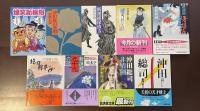 沖田総司関係文庫　全9冊　①歴史ポケットシリーズ爆笑新撰組②沖田総司恋唄③新選組探偵方④総司はひとり⑤新選組情婦伝⑥総司残英抄⑦新選組九十九の謎⑧沖田総司非情剣⑨沖田総司・物語と史蹟をたずねて