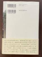 炎の如く　備前贋銀事件始末