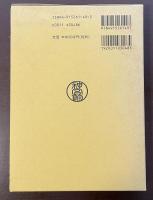 運勢叢書　姓名学の知識