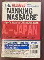 日英バイリンガル　再審「南京大虐殺」　世界に訴える日本の冤罪
