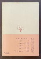 燃え上る青春