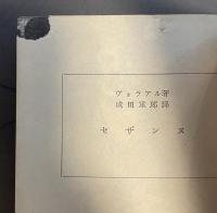 セザンヌ