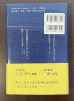 安吾よふるさとの雪はいかに