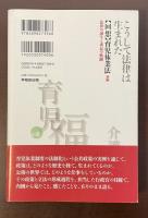 こうして法律は生まれた【回想】育児休業法前編　法律の誕生と成長の軌跡