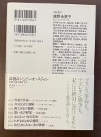 ＮＨＫＢＯＯＫＳ　深読みジェイン・オースティン　恋愛心理を解剖する