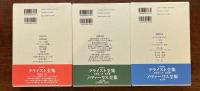ノヴァーリス全集　全3巻揃