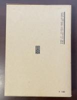 日本荘園史