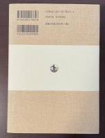 岩波全書セレクション　比較思想論