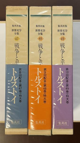 世界文学全集・Ⅱシリーズ 普及版 世界文学全集 第2期／清水 義範 | 集英社 ― SHUEISHA ―