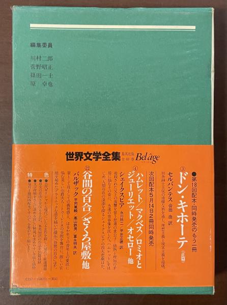 世界文学全集1 オデュッセイア(ホメーロス 呉茂一訳) / 古本、中古本