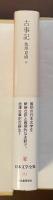 日本文学全集1古事記