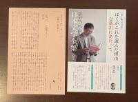 日本文学全集1古事記