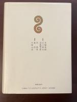 日本の古代14　ことばと文字