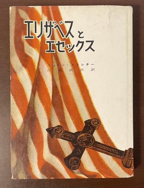 華麗なる旋律 ルビンシュタイン自伝(德丸吉彦訳) / ロンサール