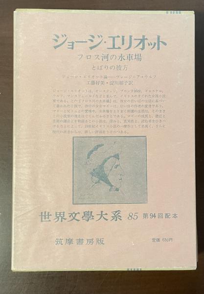 幻想物語の文法 『ギルガメシュ』から『ゲド戦記』へ(私市保彦