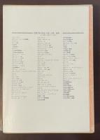 世界文学大系66　中世文学集
