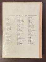 世界文学大系69　論語　孟子　大学　中庸