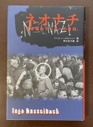 ネオナチ　「若き極右リーダーの告白」