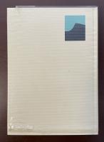 画文集　山の独奏曲