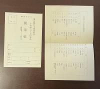 創元選書　中国文学史