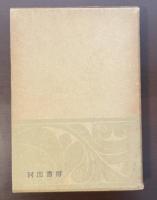 世界大思想全集　哲学・文芸思想篇28　トルストイ「芸術とはなにか」ゴーリキー「文学論」