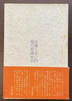 戯作と無頼